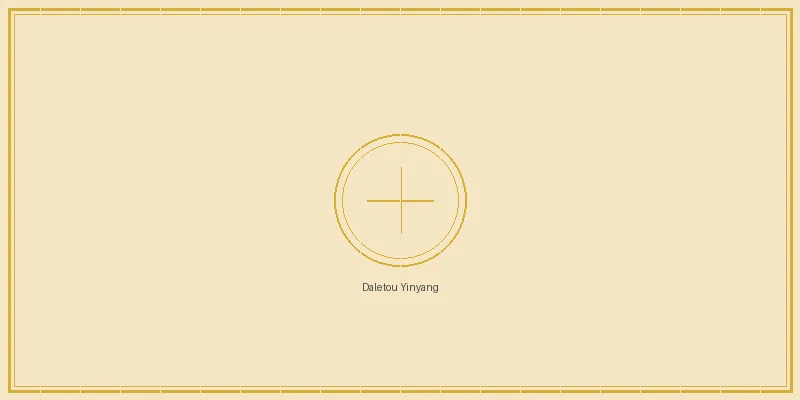 凤凰彩票 大乐透后区奇偶阴阳比例分析图